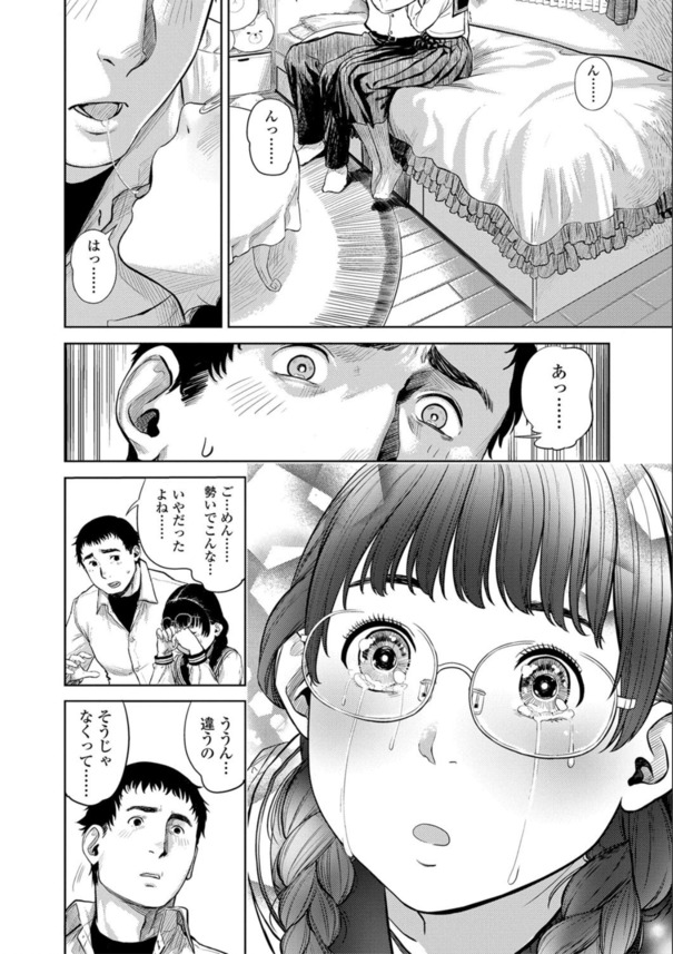 【エロ漫画初体験】付き合って半年！未だキスもしたことのない地味な眼鏡っ娘女子高生さん、彼氏を誘惑し処女喪失！淫乱気質が開花してそのまま中出しおねだりしちゃうwww