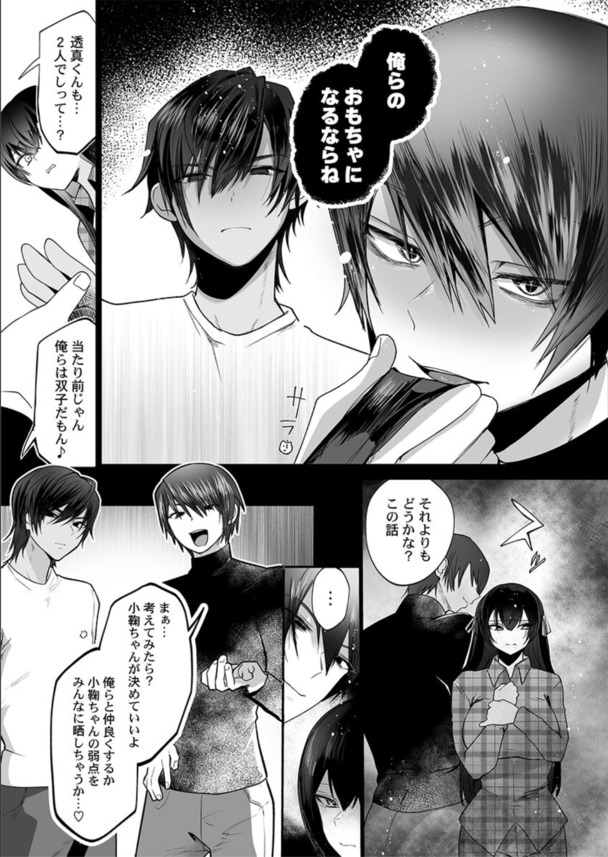 【エロ漫画無料】双子の義兄弟に弱みを握られ肉便器扱いされる巨乳女子高生の現在がこれwww