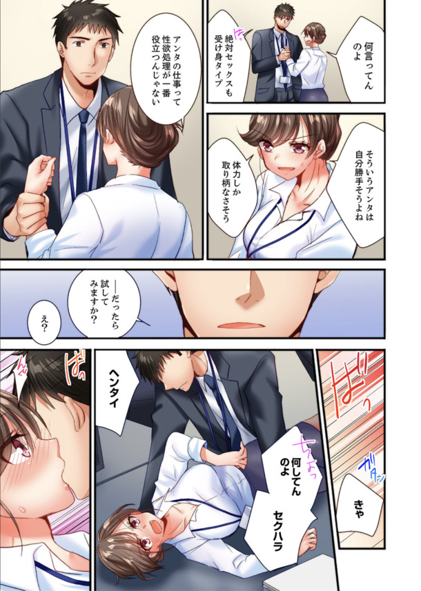 【エロ漫画OL】生意気なクール系爆乳上司をちんぽ使って調教！挿入しただけで逝っちゃう雑魚まんこに全力ピストンwww