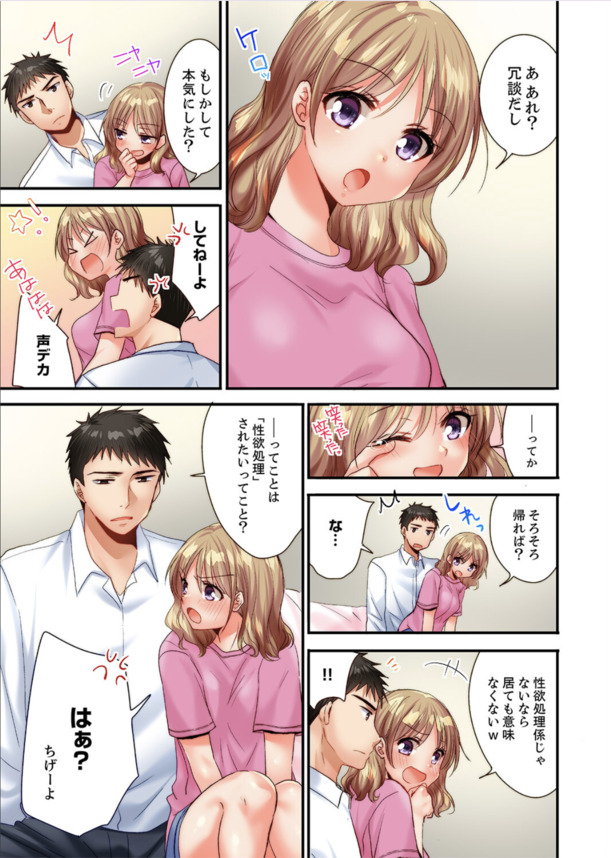 【エロ漫画OL】職場の同僚のギャルに家に誘われた俺氏…。欲求不満そうだったので絶倫ちんぽ使って処理した結果がこちら…。