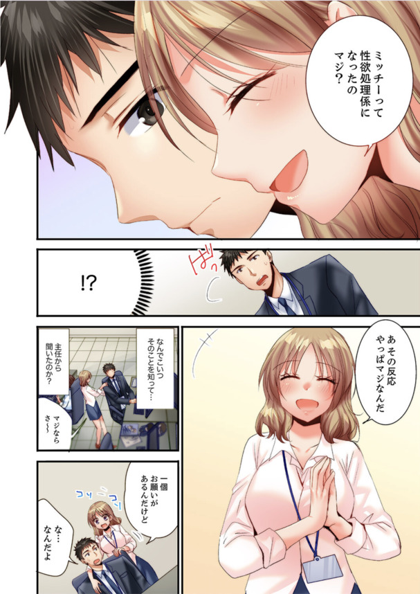 【エロ漫画OL】職場の同僚のギャルに家に誘われた俺氏…。欲求不満そうだったので絶倫ちんぽ使って処理した結果がこちら…。