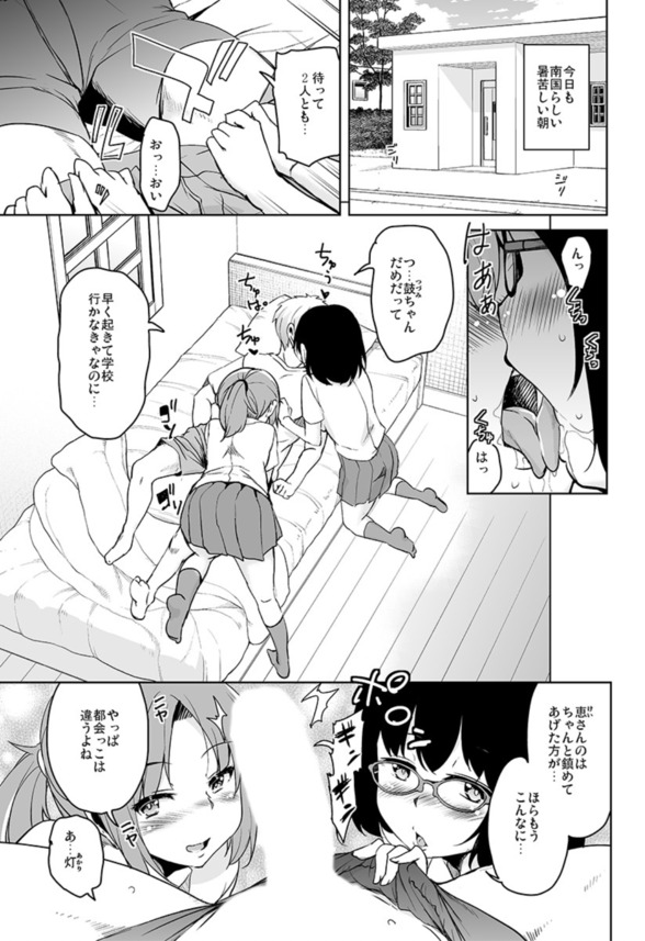 【エロ漫画姉妹丼】離島のホストファミリー先で暮らすことになった僕。淫乱女子高生の姉妹と3Pセックスライフが始まってしまう模様www
