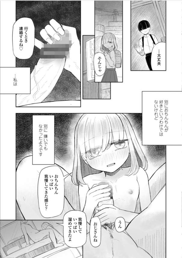 【エロ漫画援交】貧乳パイパン！メンヘラクソビッチの女子高生と500円でセックス犯り放題www