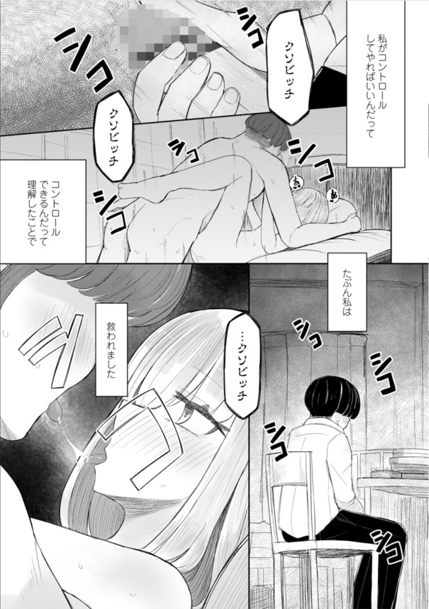 【エロ漫画援交】貧乳パイパン！メンヘラクソビッチの女子高生と500円でセックス犯り放題www