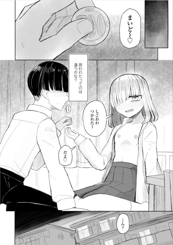 【エロ漫画援交】貧乳パイパン！メンヘラクソビッチの女子高生と500円でセックス犯り放題www