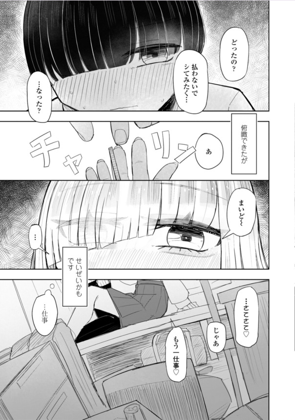 【エロ漫画援交】貧乳パイパン！メンヘラクソビッチの女子高生と500円でセックス犯り放題www