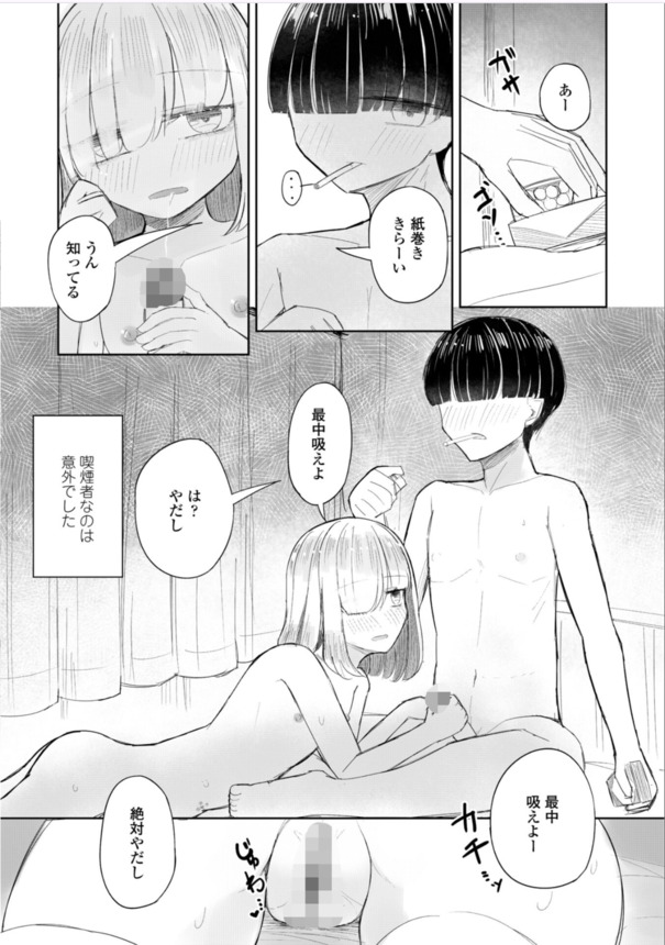 【エロ漫画援交】貧乳パイパン！メンヘラクソビッチの女子高生と500円でセックス犯り放題www