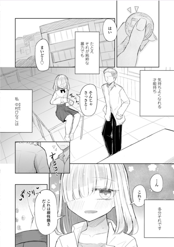 【エロ漫画援交】貧乳パイパン！メンヘラクソビッチの女子高生と500円でセックス犯り放題www