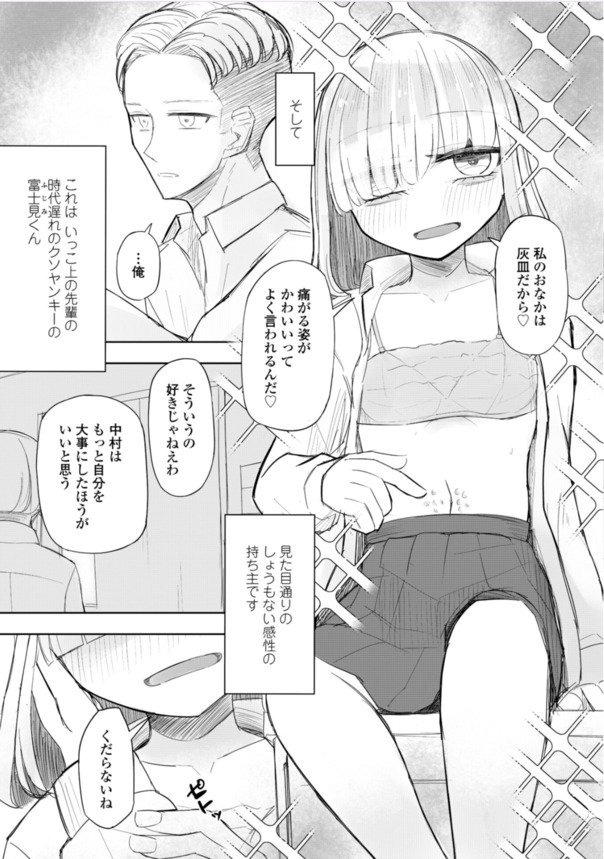 【エロ漫画援交】貧乳パイパン！メンヘラクソビッチの女子高生と500円でセックス犯り放題www