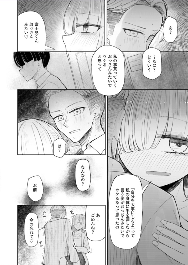 【エロ漫画援交】貧乳パイパン！メンヘラクソビッチの女子高生と500円でセックス犯り放題www