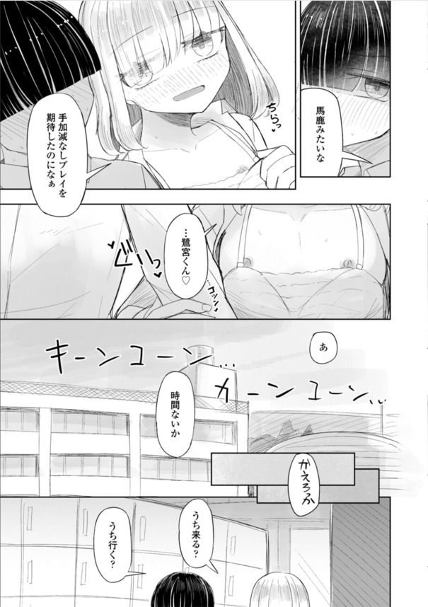 【エロ漫画援交】貧乳パイパン！メンヘラクソビッチの女子高生と500円でセックス犯り放題www