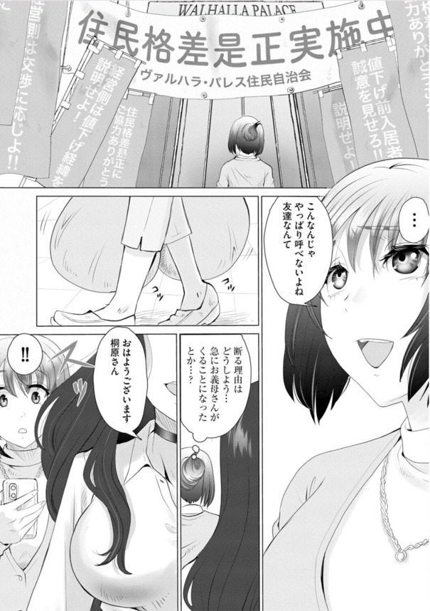 【エロ漫画NTR】高級タワマンで夢のセレブ生活のはずが…。セレブ入りを目指す人妻の寝取られ記録がこれだ！