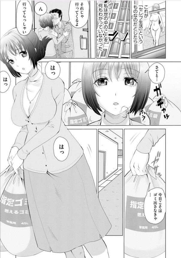 【エロ漫画NTR】高級タワマンで夢のセレブ生活のはずが…。セレブ入りを目指す人妻の寝取られ記録がこれだ！