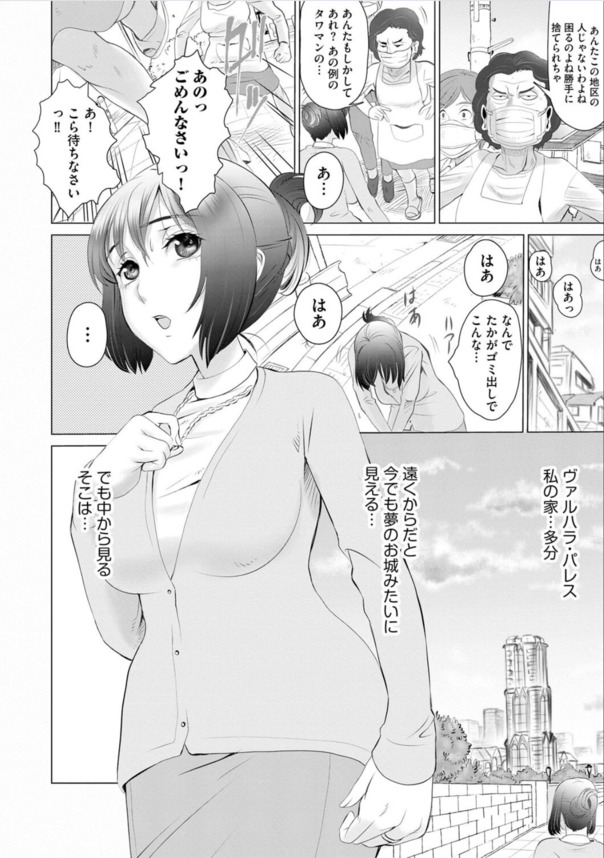 【エロ漫画NTR】高級タワマンで夢のセレブ生活のはずが…。セレブ入りを目指す人妻の寝取られ記録がこれだ！