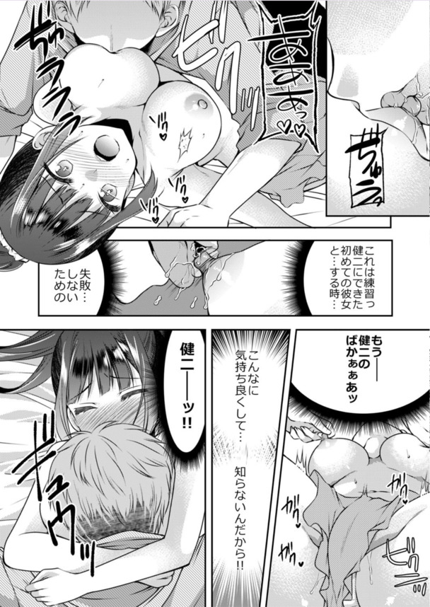 【エロ漫画無料】彼女ができたワイ（童貞）、彼女との本番のために幼馴染の体使ってエッチの練習をすることにwww