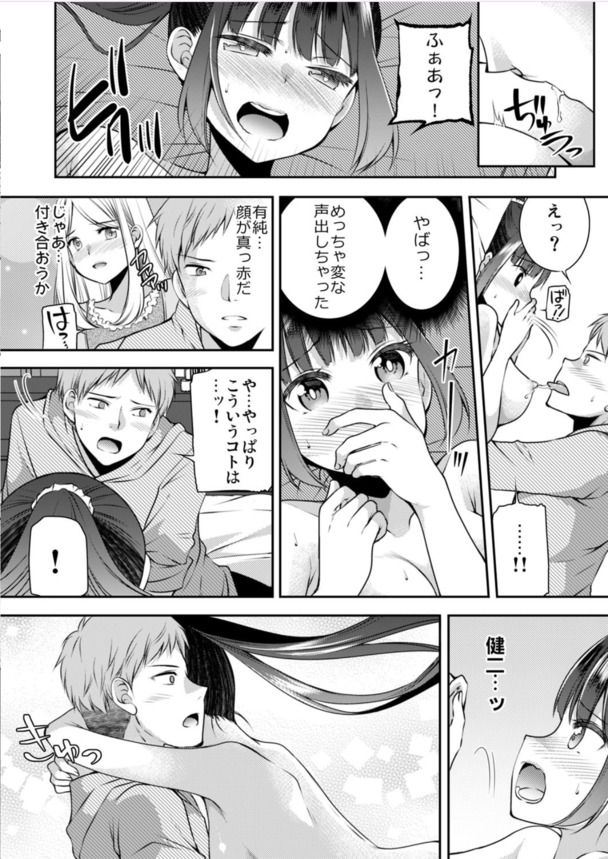 【エロ漫画無料】彼女ができたワイ（童貞）、彼女との本番のために幼馴染の体使ってエッチの練習をすることにwww