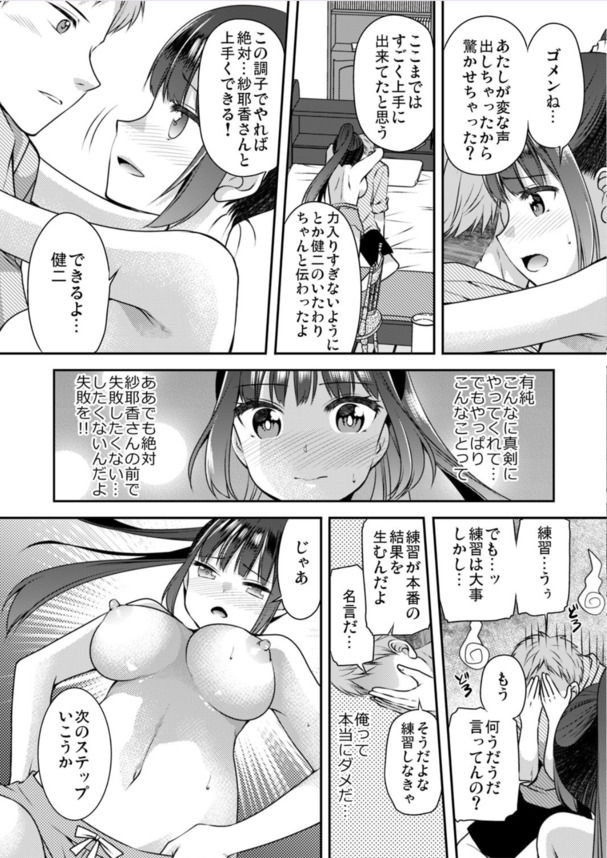 【エロ漫画無料】彼女ができたワイ（童貞）、彼女との本番のために幼馴染の体使ってエッチの練習をすることにwww