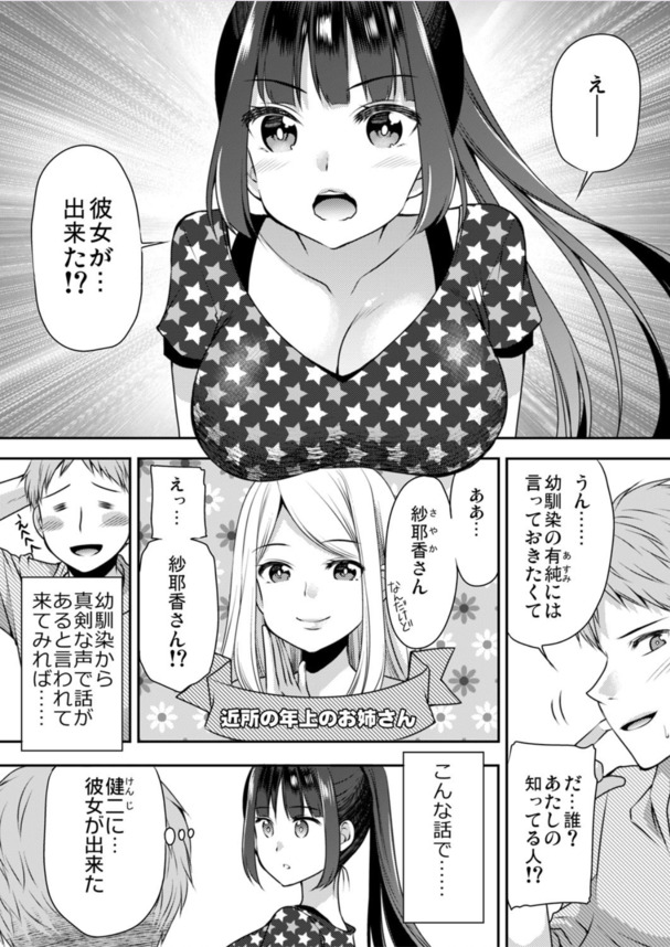 【エロ漫画無料】彼女ができたワイ（童貞）、彼女との本番のために幼馴染の体使ってエッチの練習をすることにwww
