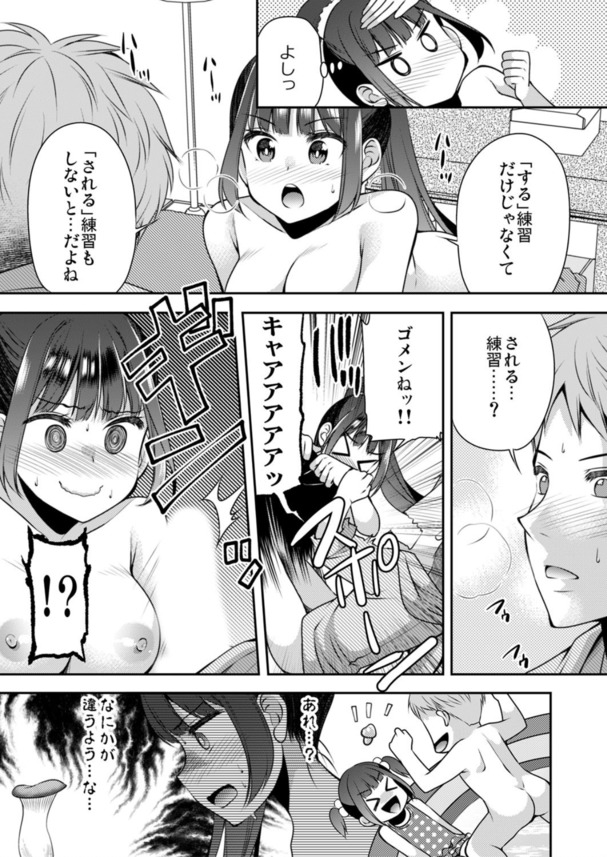 【エロ漫画無料】彼女ができたワイ（童貞）、彼女との本番のために幼馴染の体使ってエッチの練習をすることにwww