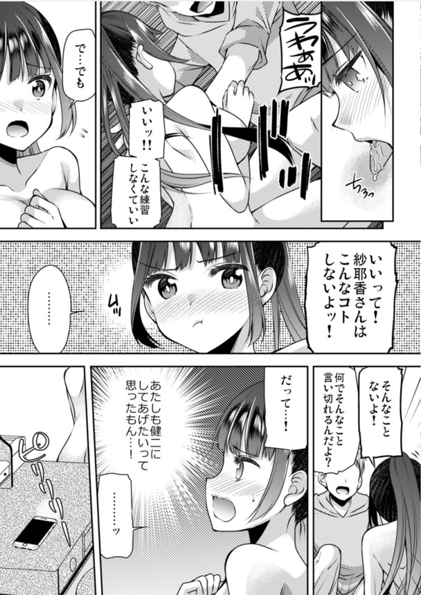 【エロ漫画無料】彼女ができたワイ（童貞）、彼女との本番のために幼馴染の体使ってエッチの練習をすることにwww