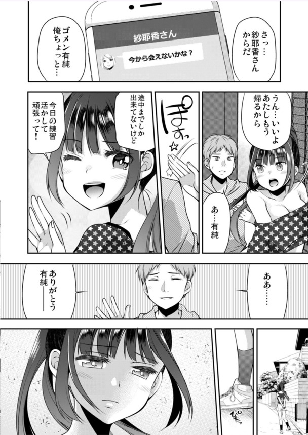 【エロ漫画無料】彼女ができたワイ（童貞）、彼女との本番のために幼馴染の体使ってエッチの練習をすることにwww