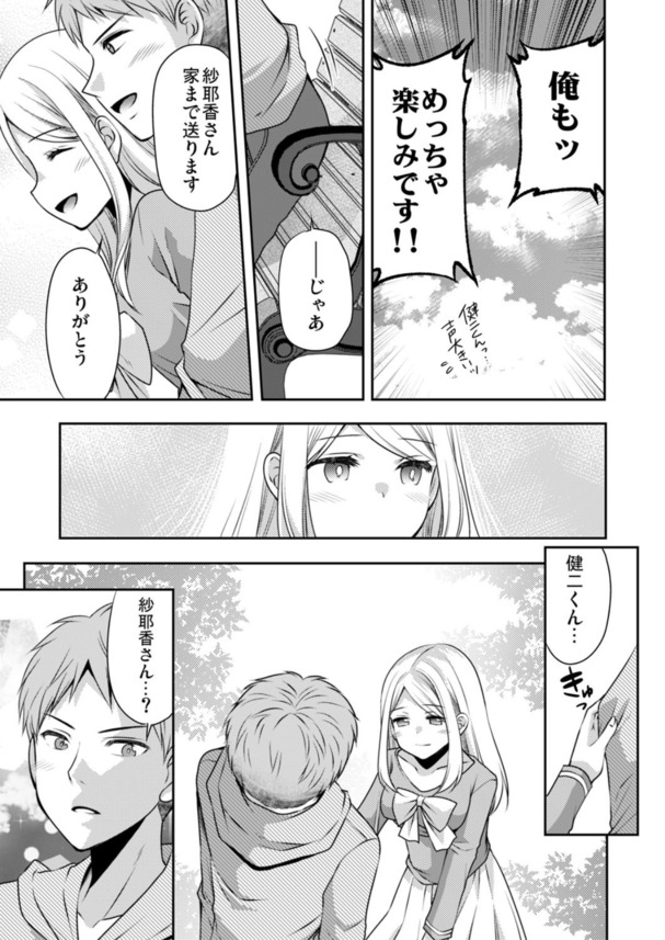 【エロ漫画無料】彼女ができたワイ（童貞）、彼女との本番のために幼馴染の体使ってエッチの練習をすることにwww