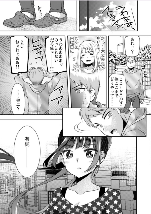 【エロ漫画無料】彼女ができたワイ（童貞）、彼女との本番のために幼馴染の体使ってエッチの練習をすることにwww
