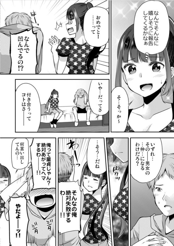 【エロ漫画無料】彼女ができたワイ（童貞）、彼女との本番のために幼馴染の体使ってエッチの練習をすることにwww