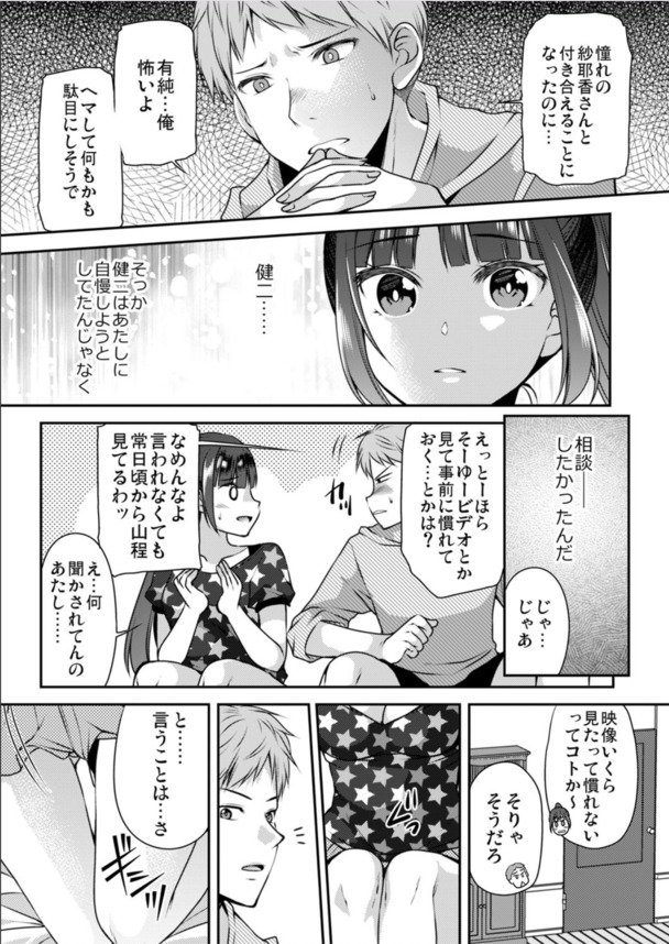 【エロ漫画無料】彼女ができたワイ（童貞）、彼女との本番のために幼馴染の体使ってエッチの練習をすることにwww