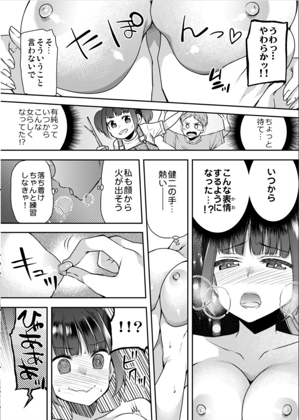 【エロ漫画無料】彼女ができたワイ（童貞）、彼女との本番のために幼馴染の体使ってエッチの練習をすることにwww