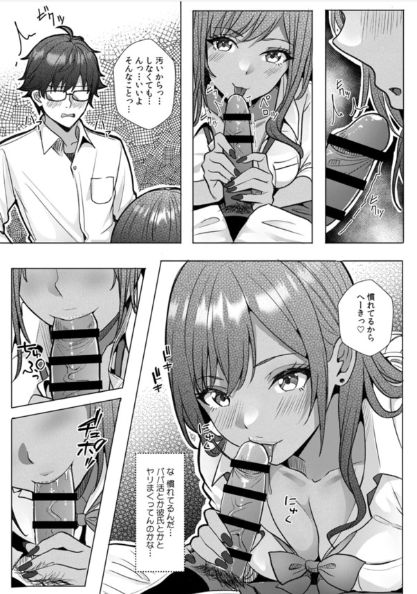 【エロ漫画女子高生】勉強を教えたお礼に童貞ちんぽを筆おろしてくれる陰キャに優しい黒ギャルビッチさんがこちら