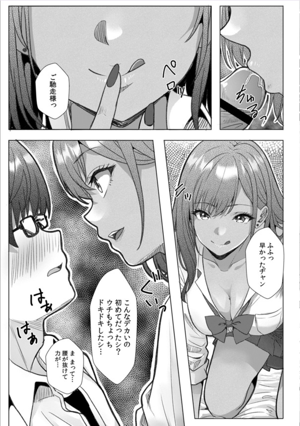 【エロ漫画女子高生】勉強を教えたお礼に童貞ちんぽを筆おろしてくれる陰キャに優しい黒ギャルビッチさんがこちら