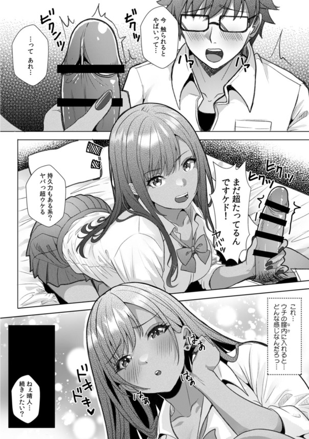 【エロ漫画女子高生】勉強を教えたお礼に童貞ちんぽを筆おろしてくれる陰キャに優しい黒ギャルビッチさんがこちら