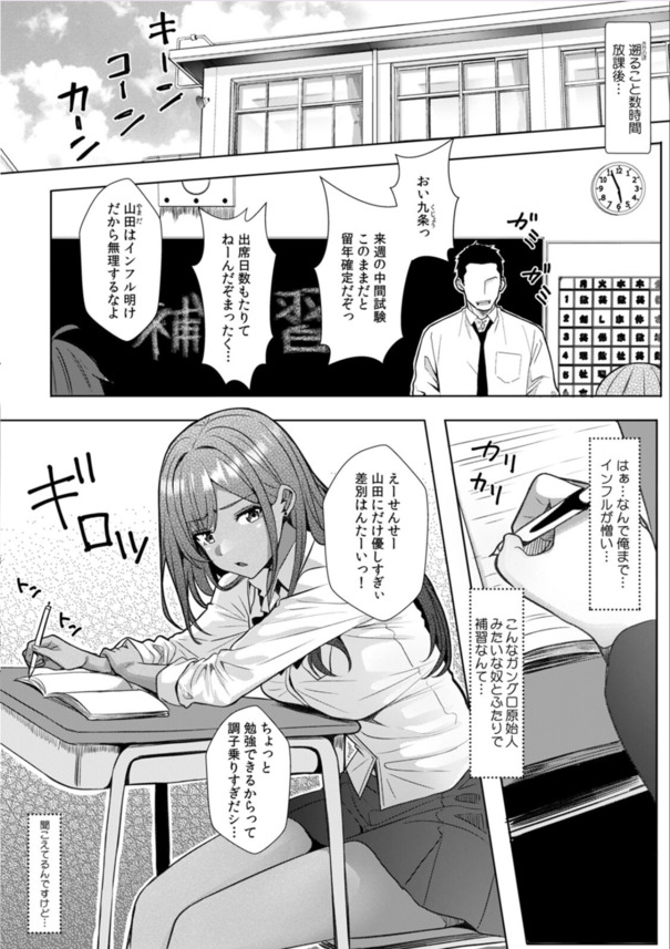 【エロ漫画女子高生】勉強を教えたお礼に童貞ちんぽを筆おろしてくれる陰キャに優しい黒ギャルビッチさんがこちら