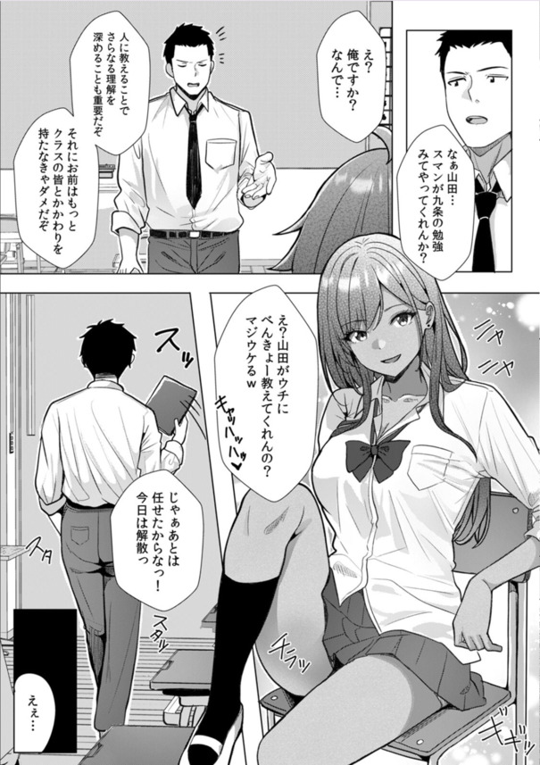 【エロ漫画女子高生】勉強を教えたお礼に童貞ちんぽを筆おろしてくれる陰キャに優しい黒ギャルビッチさんがこちら