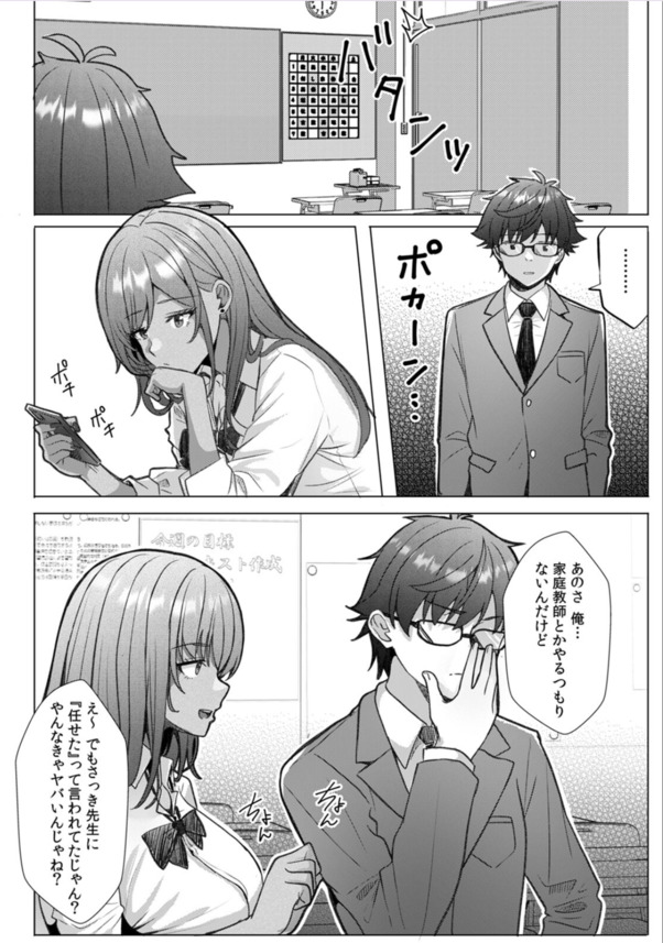 【エロ漫画女子高生】勉強を教えたお礼に童貞ちんぽを筆おろしてくれる陰キャに優しい黒ギャルビッチさんがこちら