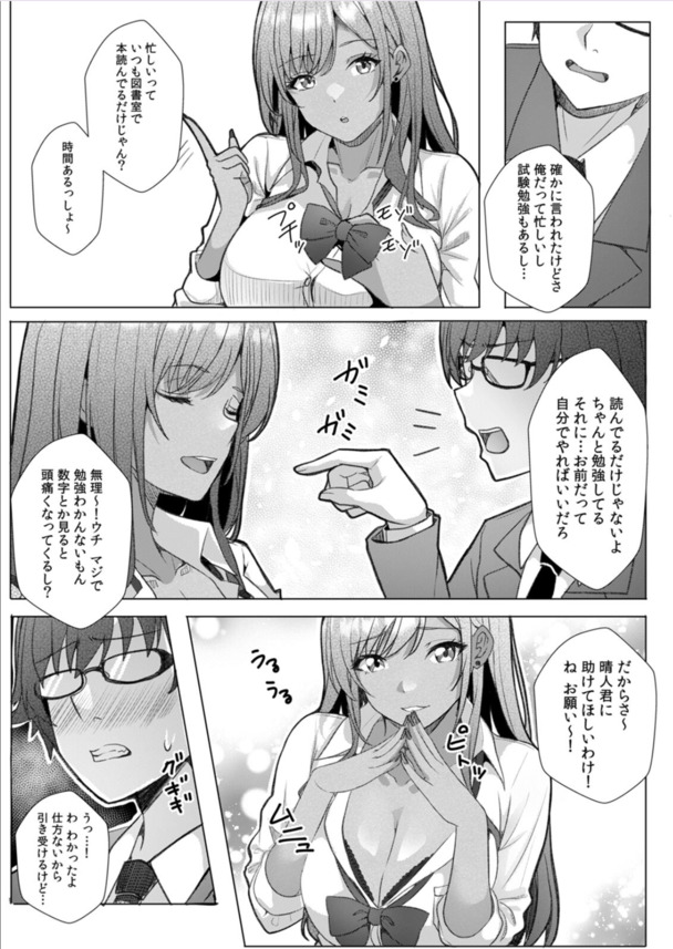 【エロ漫画女子高生】勉強を教えたお礼に童貞ちんぽを筆おろしてくれる陰キャに優しい黒ギャルビッチさんがこちら