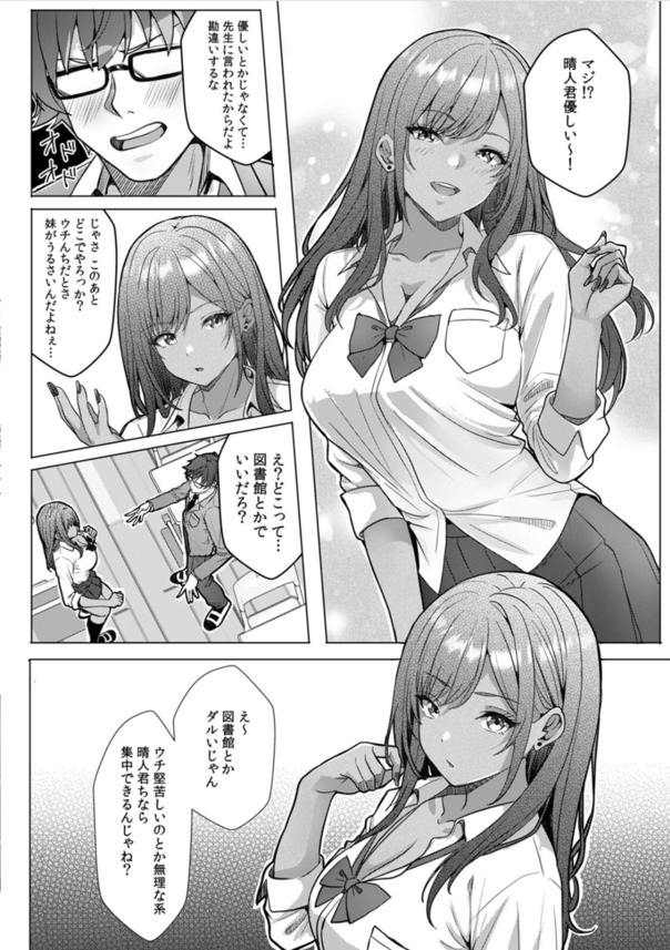 【エロ漫画女子高生】勉強を教えたお礼に童貞ちんぽを筆おろしてくれる陰キャに優しい黒ギャルビッチさんがこちら
