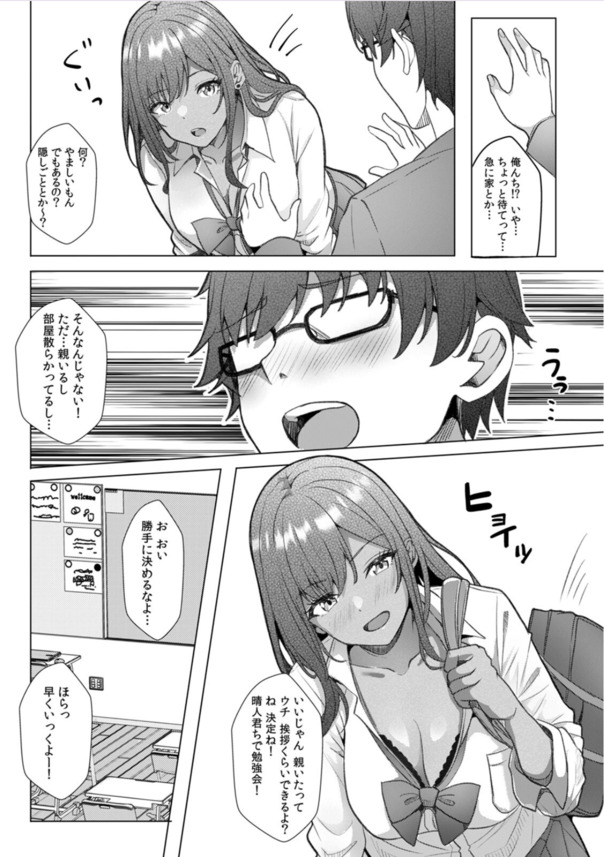 【エロ漫画女子高生】勉強を教えたお礼に童貞ちんぽを筆おろしてくれる陰キャに優しい黒ギャルビッチさんがこちら