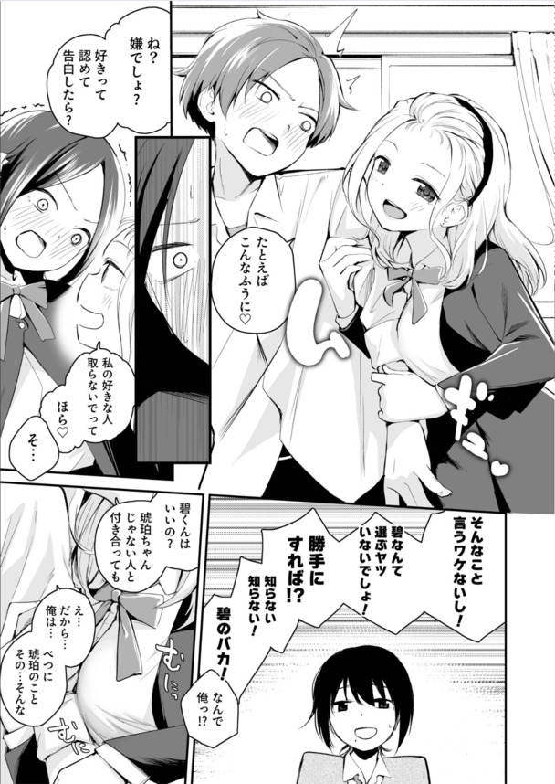 【エロ漫画無料】エッチで可愛い美少女達がおちんぽ前にしてトロ顔になって感じまくってる姿が激シコだぞ！