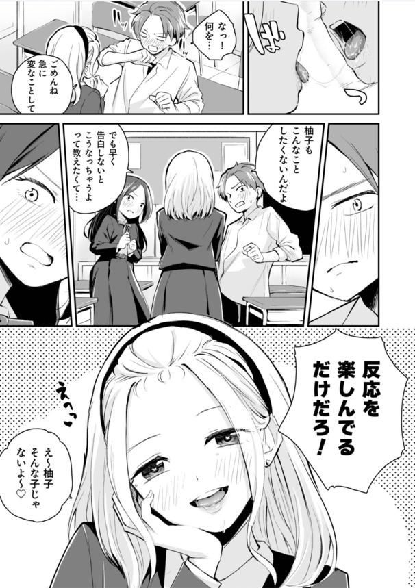 【エロ漫画無料】エッチで可愛い美少女達がおちんぽ前にしてトロ顔になって感じまくってる姿が激シコだぞ！