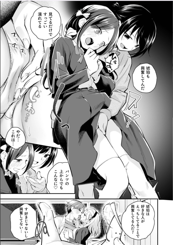 【エロ漫画無料】エッチで可愛い美少女達がおちんぽ前にしてトロ顔になって感じまくってる姿が激シコだぞ！