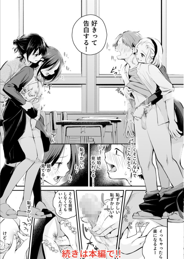 【エロ漫画無料】エッチで可愛い美少女達がおちんぽ前にしてトロ顔になって感じまくってる姿が激シコだぞ！