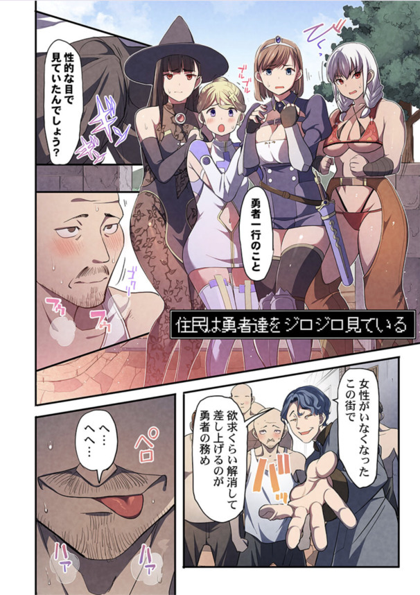 【エロ漫画肉便器】女勇者パーティーさん、住民よりもステータスが低くなってしまい輪姦レイプされ処女散らすハメにwww