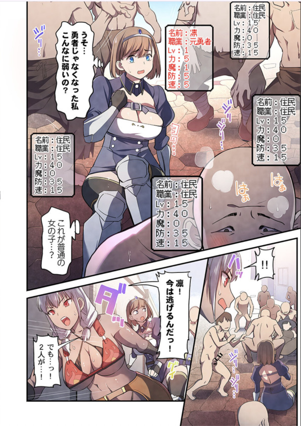 【エロ漫画肉便器】女勇者パーティーさん、住民よりもステータスが低くなってしまい輪姦レイプされ処女散らすハメにwww