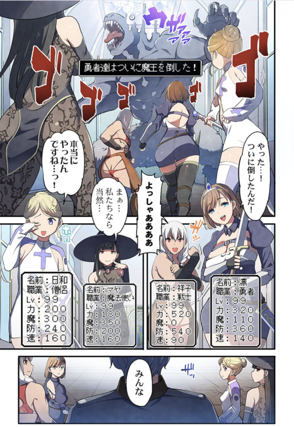 【エロ漫画肉便器】女勇者パーティーさん、住民よりもステータスが低くなってしまい輪姦レイプされ処女散らすハメにwww