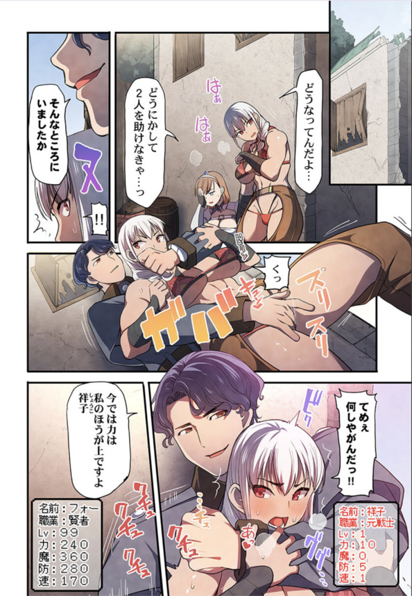 【エロ漫画肉便器】女勇者パーティーさん、住民よりもステータスが低くなってしまい輪姦レイプされ処女散らすハメにwww