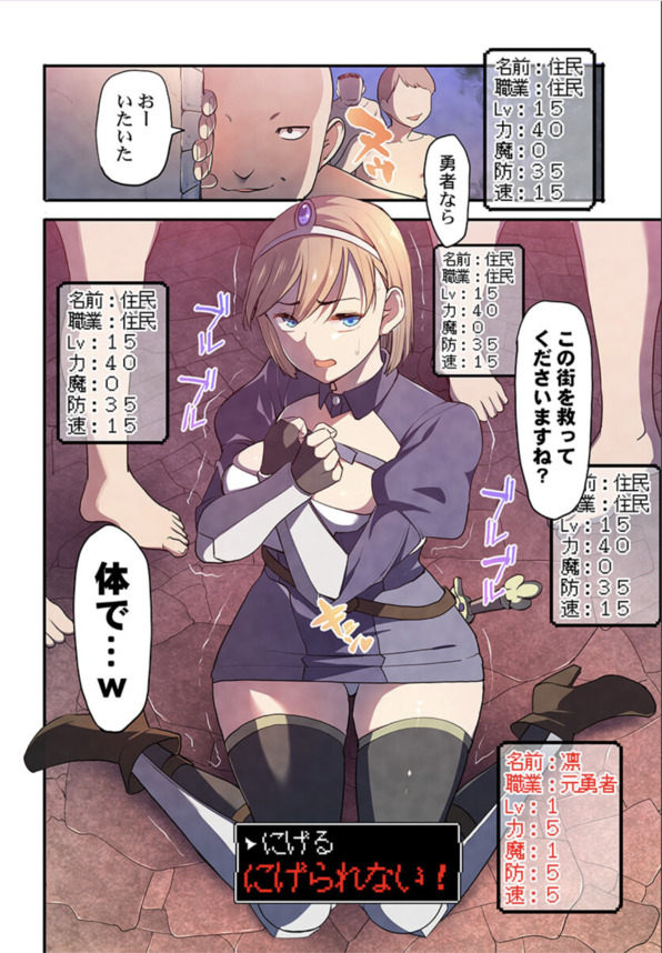 【エロ漫画肉便器】女勇者パーティーさん、住民よりもステータスが低くなってしまい輪姦レイプされ処女散らすハメにwww