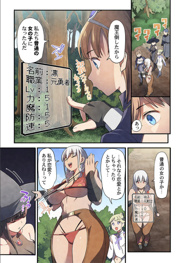 【エロ漫画肉便器】女勇者パーティーさん、住民よりもステータスが低くなってしまい輪姦レイプされ処女散らすハメにwww