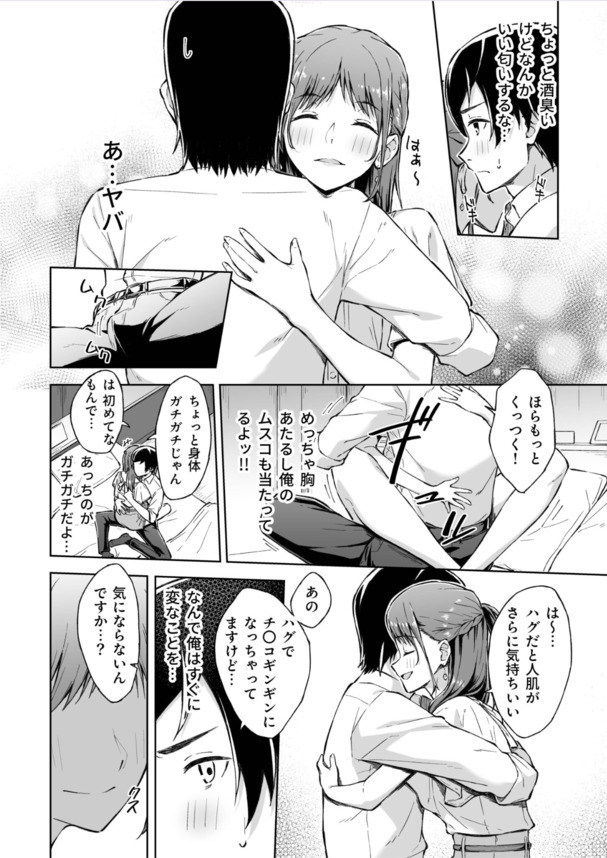 【エロ漫画筆おろし】人肌が恋しいOLのお姉さんにリードされて童貞を卒業した話